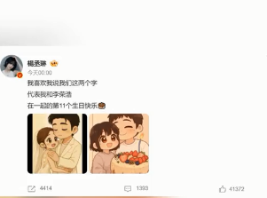 杨丞琳连续11年卡零点为李荣浩庆生
