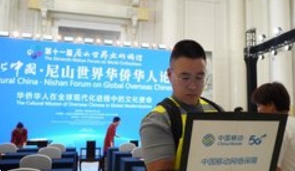 济宁移动5G-A新技术为尼山世界文明论坛保驾护航