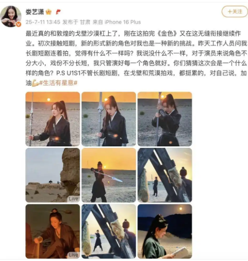 《爱情公寓》娄艺潇跨界短剧赛道