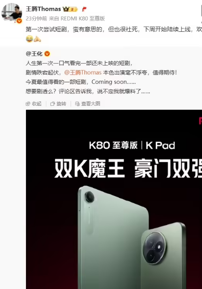 小米REDMI品牌总经理王腾出演短《双K魔王》